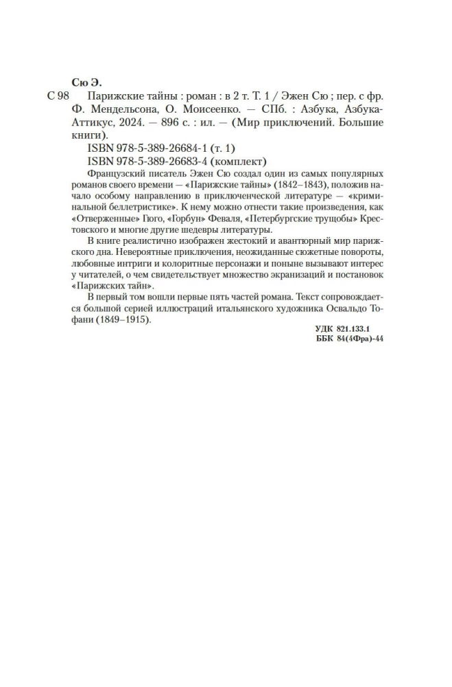 Парижские тайны (Два тома)